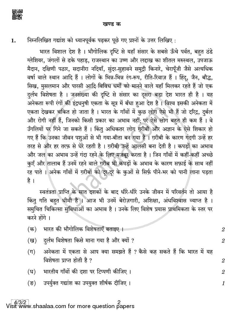 Hindi Course - B 2018-2019 Class 10 - CBSE (Central Board of Secondary Education) question paper with PDF download