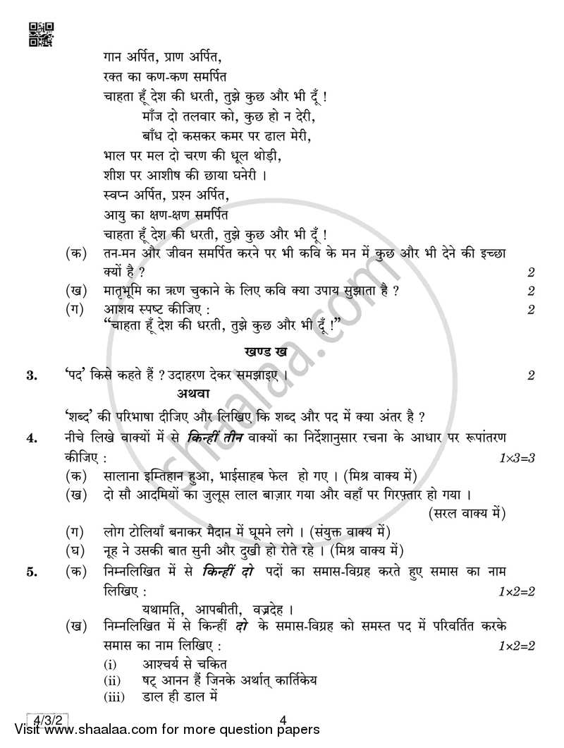 Hindi Course - B 2018-2019 Class 10 - CBSE (Central Board of Secondary Education) question paper with PDF download