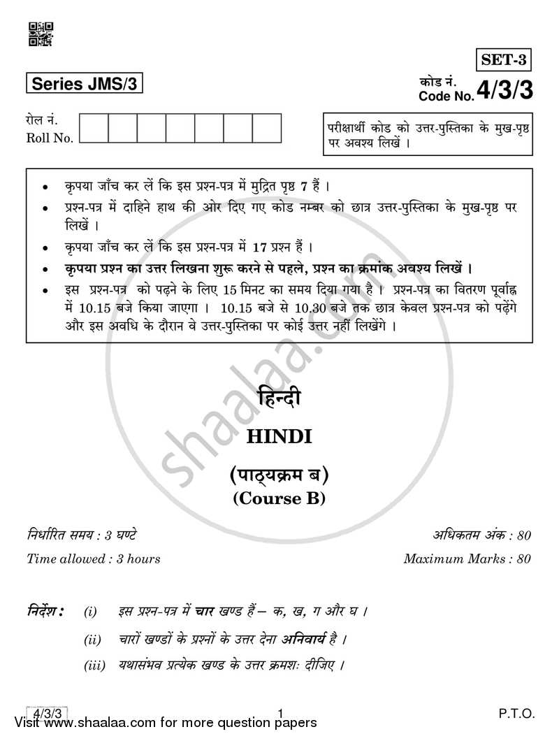 Hindi Course - B 2018-2019 Class 10 - CBSE (Central Board of Secondary Education) question paper with PDF download