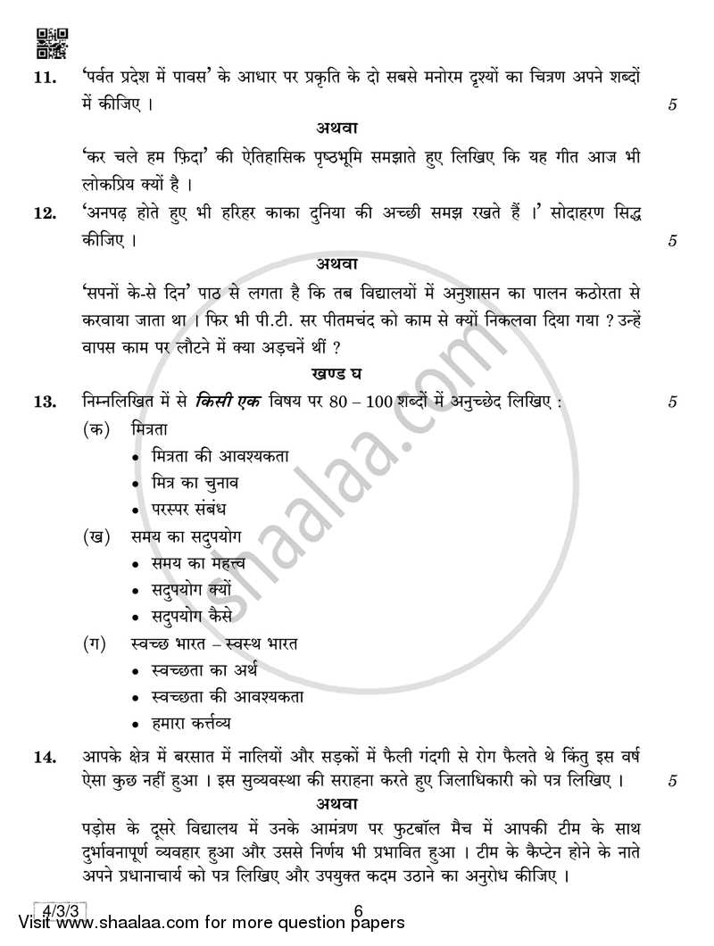 Hindi Course - B 2018-2019 Class 10 - CBSE (Central Board of Secondary Education) question paper with PDF download