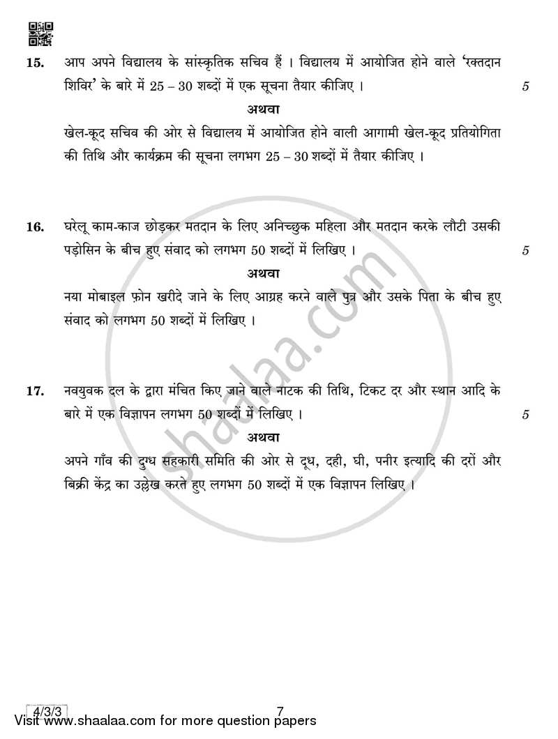 Hindi Course - B 2018-2019 Class 10 - CBSE (Central Board of Secondary Education) question paper with PDF download