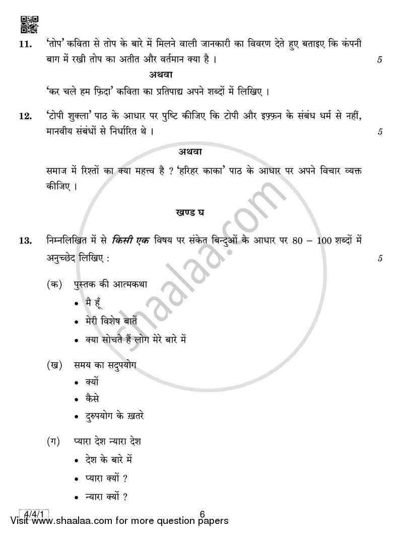 Hindi Course - B 2018-2019 Class 10 - CBSE (Central Board of Secondary Education) question paper with PDF download