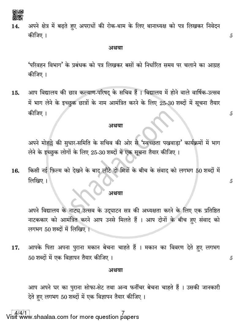 Hindi Course - B 2018-2019 Class 10 - CBSE (Central Board of Secondary Education) question paper with PDF download