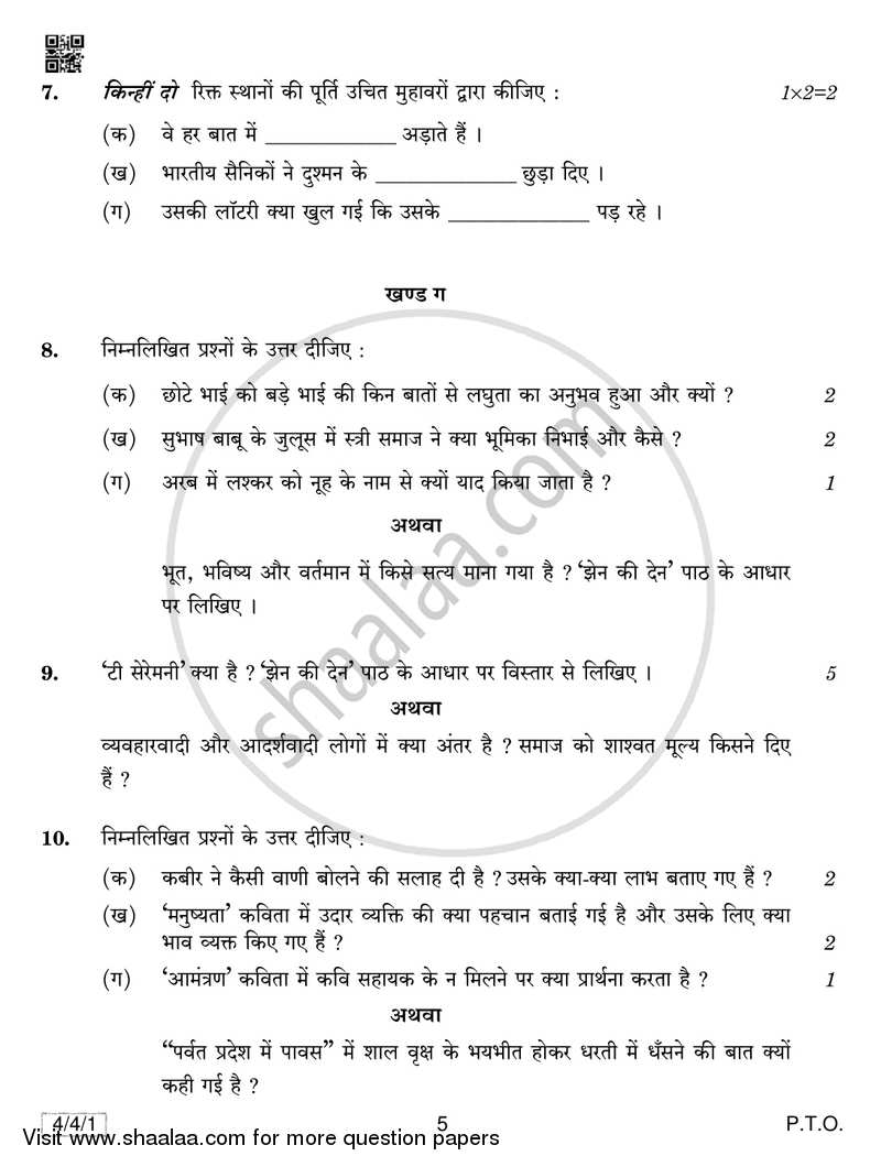 Hindi Course - B 2018-2019 Class 10 - CBSE (Central Board of Secondary Education) question paper with PDF download