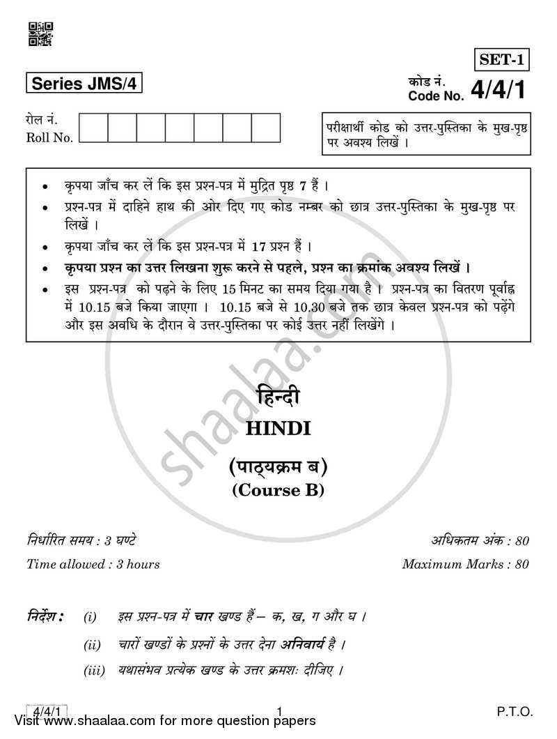 Hindi Course - B 2018-2019 Class 10 - CBSE (Central Board of Secondary Education) question paper with PDF download