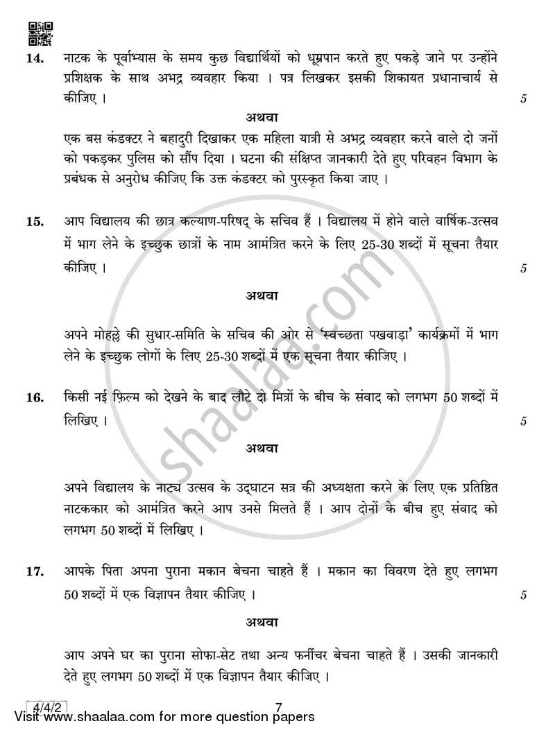 Hindi Course - B 2018-2019 Class 10 - CBSE (Central Board of Secondary Education) question paper with PDF download