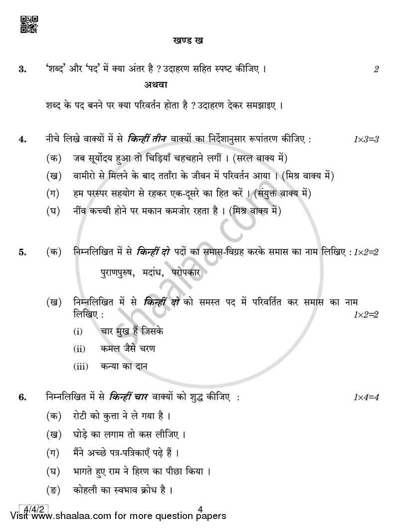 Hindi Course - B 2018-2019 Class 10 - CBSE (Central Board of Secondary Education) question paper with PDF download