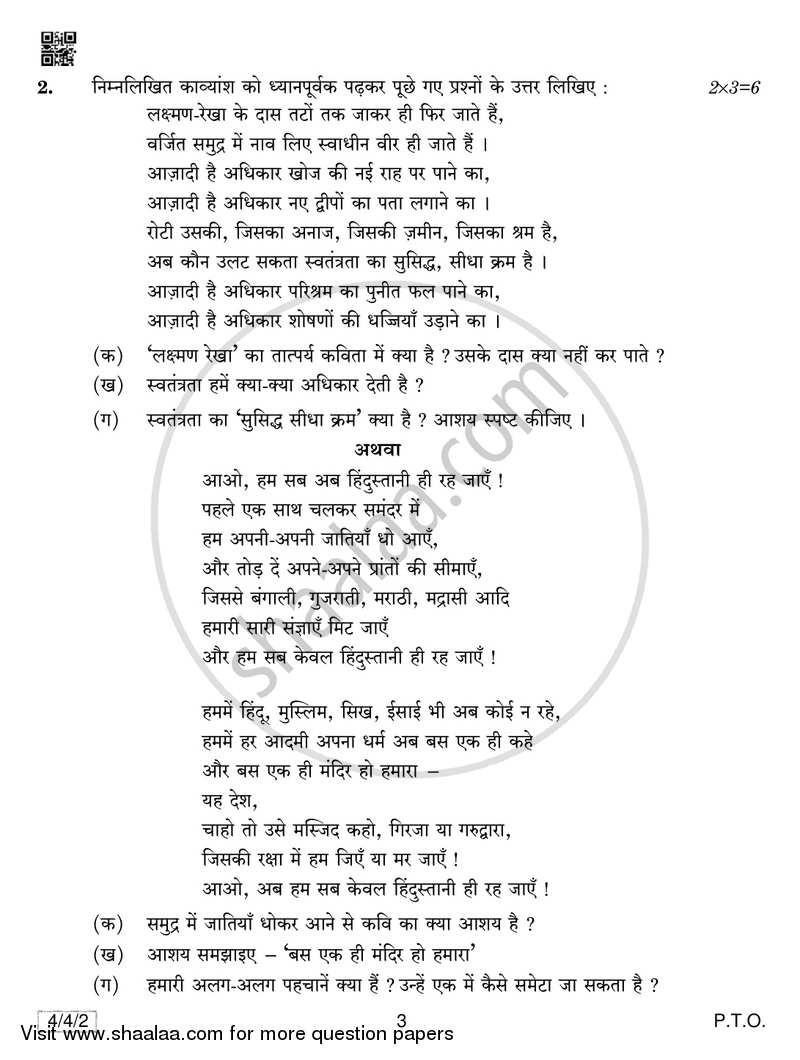 Hindi Course - B 2018-2019 Class 10 - CBSE (Central Board of Secondary Education) question paper with PDF download