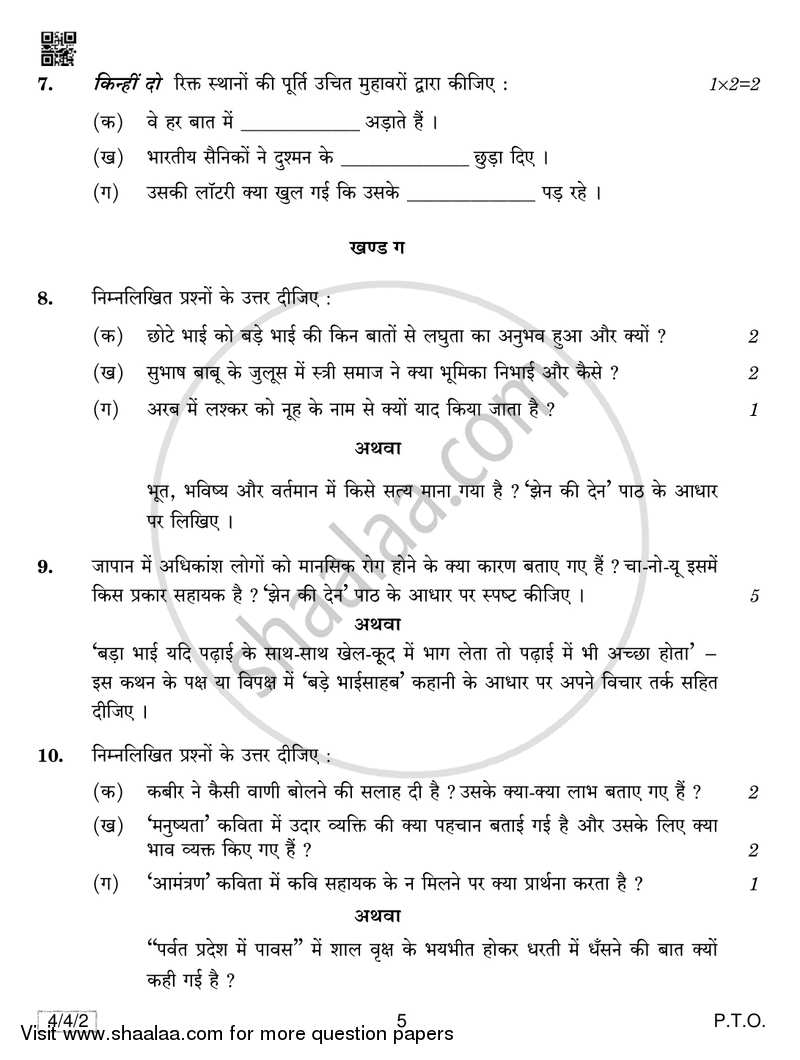 Hindi Course - B 2018-2019 Class 10 - CBSE (Central Board of Secondary Education) question paper with PDF download