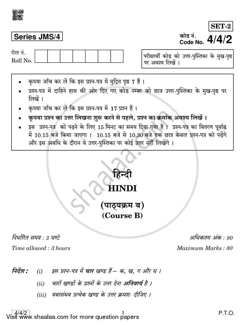 Hindi Course - B 2018-2019 Class 10 - CBSE (Central Board of Secondary Education) question paper with PDF download