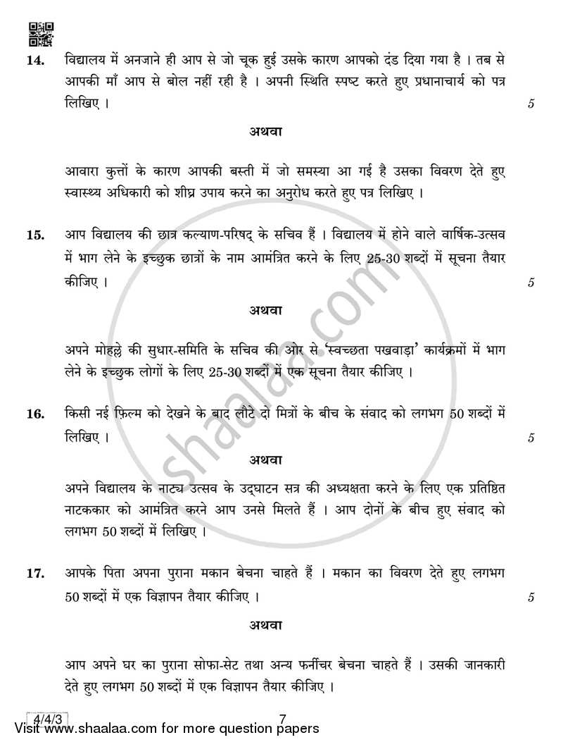 Hindi Course - B 2018-2019 Class 10 - CBSE (Central Board of Secondary Education) question paper with PDF download