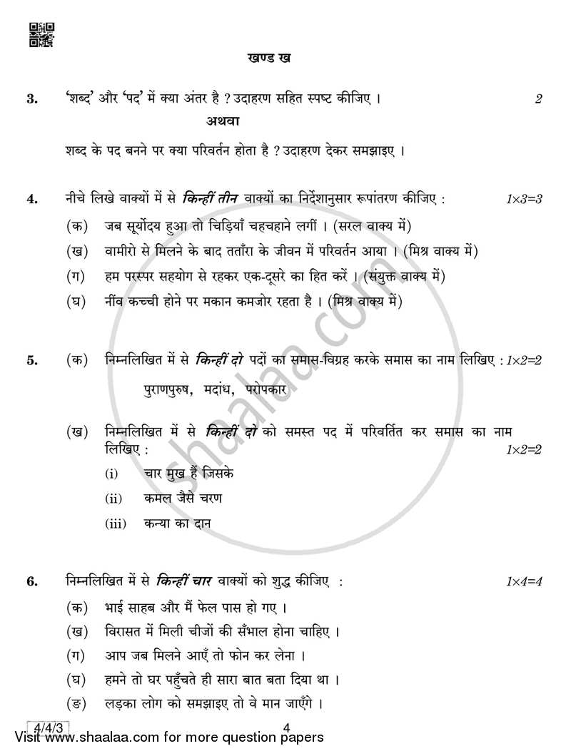 Hindi Course - B 2018-2019 Class 10 - CBSE (Central Board of Secondary Education) question paper with PDF download