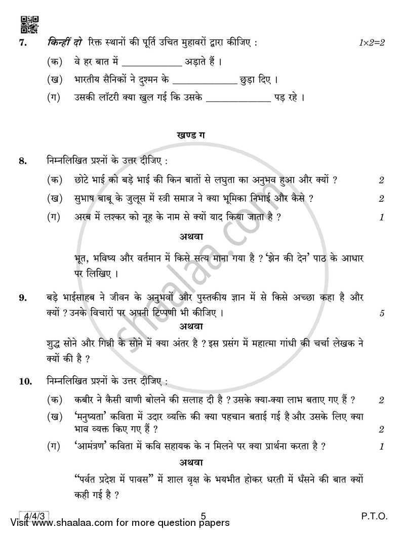 Hindi Course - B 2018-2019 Class 10 - CBSE (Central Board of Secondary Education) question paper with PDF download