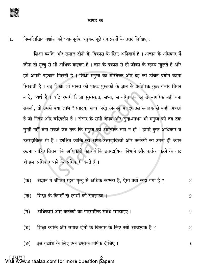 Hindi Course - B 2018-2019 Class 10 - CBSE (Central Board of Secondary Education) question paper with PDF download