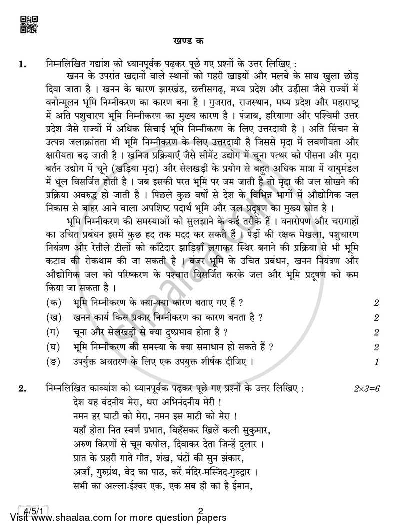 Hindi Course - B 2018-2019 Class 10 - CBSE (Central Board of Secondary Education) question paper with PDF download