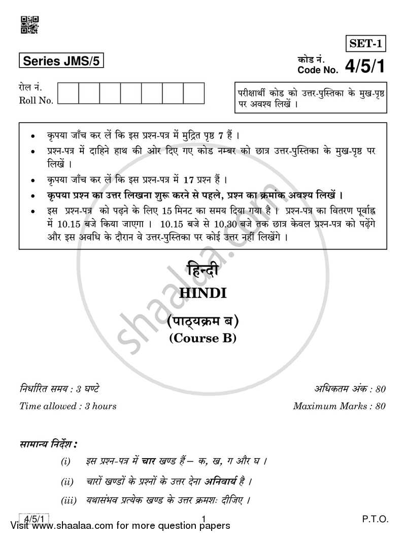 Hindi Course - B 2018-2019 Class 10 - CBSE (Central Board of Secondary Education) question paper with PDF download