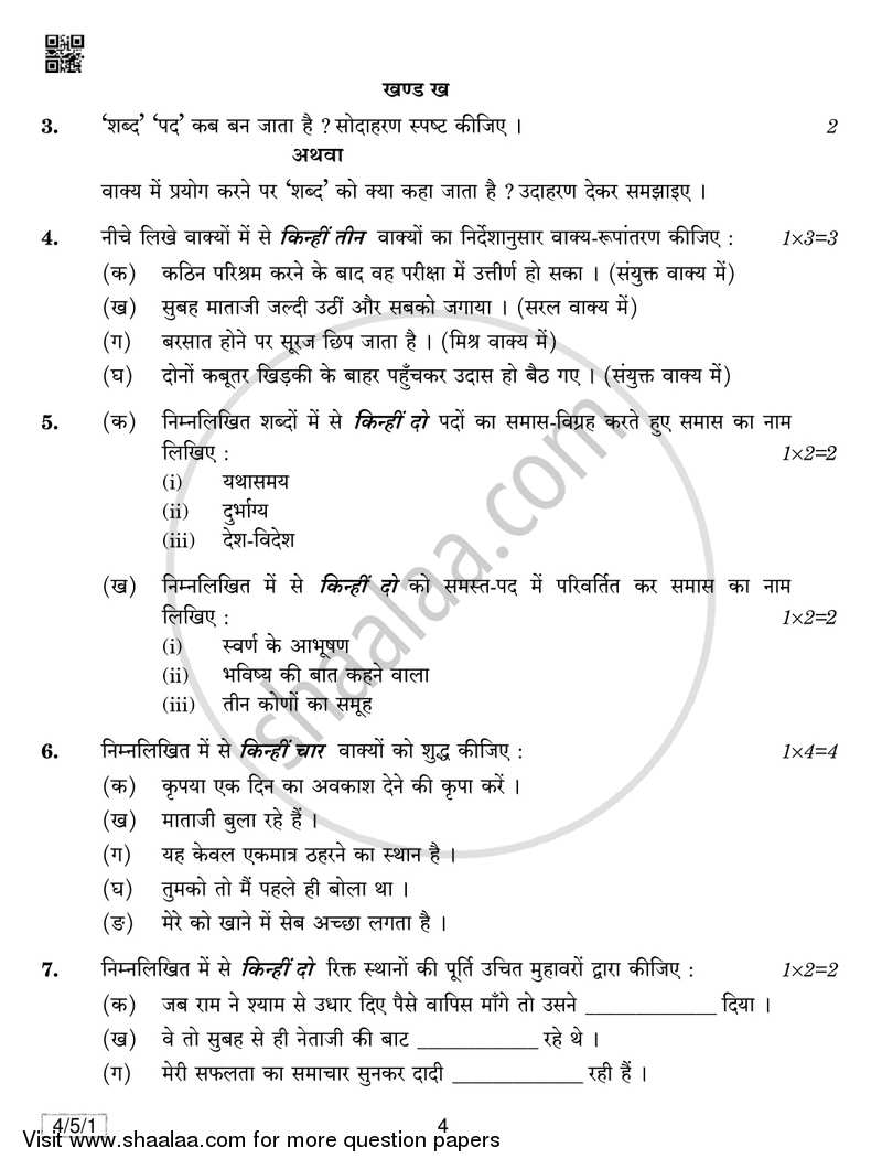 Hindi Course - B 2018-2019 Class 10 - CBSE (Central Board of Secondary Education) question paper with PDF download