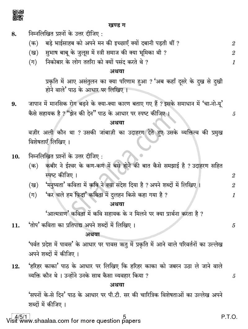 Hindi Course - B 2018-2019 Class 10 - CBSE (Central Board of Secondary Education) question paper with PDF download
