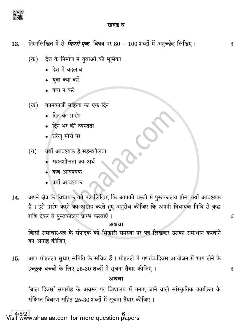 Hindi Course - B 2018-2019 Class 10 - CBSE (Central Board of Secondary Education) question paper with PDF download