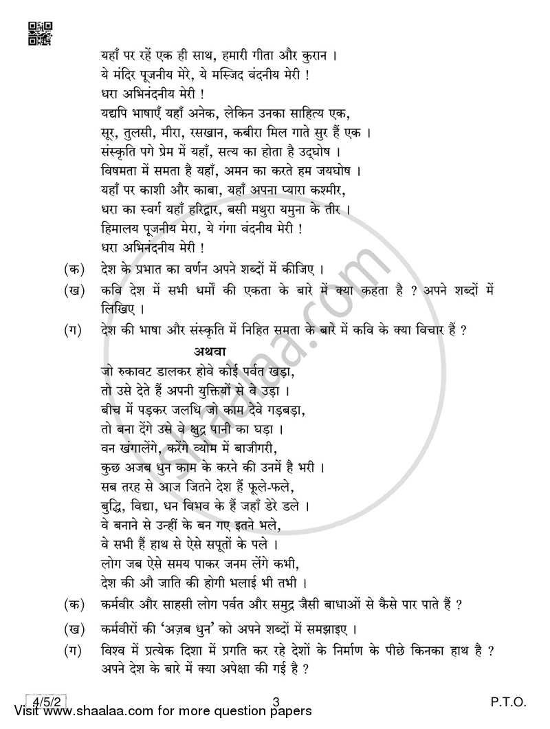 Hindi Course - B 2018-2019 Class 10 - CBSE (Central Board of Secondary Education) question paper with PDF download