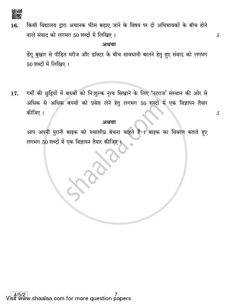 Hindi Course - B 2018-2019 Class 10 - CBSE (Central Board of Secondary Education) question paper with PDF download