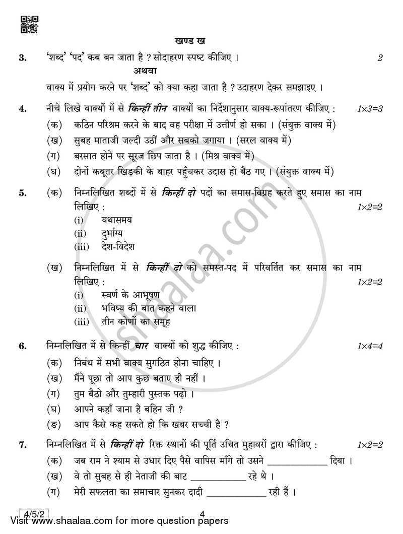 Hindi Course - B 2018-2019 Class 10 - CBSE (Central Board of Secondary Education) question paper with PDF download