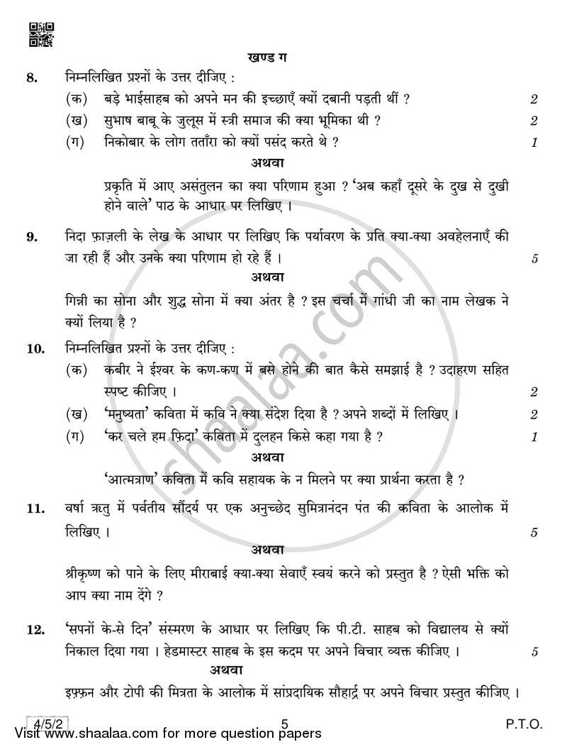Hindi Course - B 2018-2019 Class 10 - CBSE (Central Board of Secondary Education) question paper with PDF download