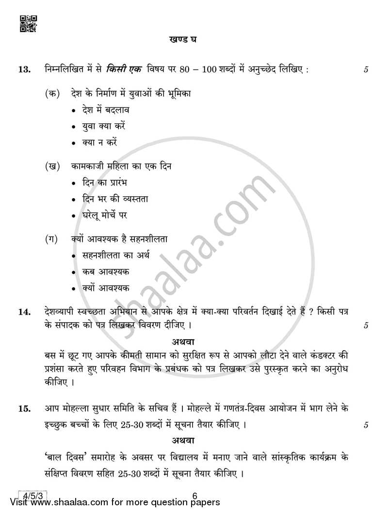 Hindi Course - B 2018-2019 Class 10 - CBSE (Central Board of Secondary Education) question paper with PDF download
