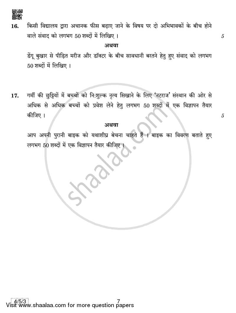 Hindi Course - B 2018-2019 Class 10 - CBSE (Central Board of Secondary Education) question paper with PDF download