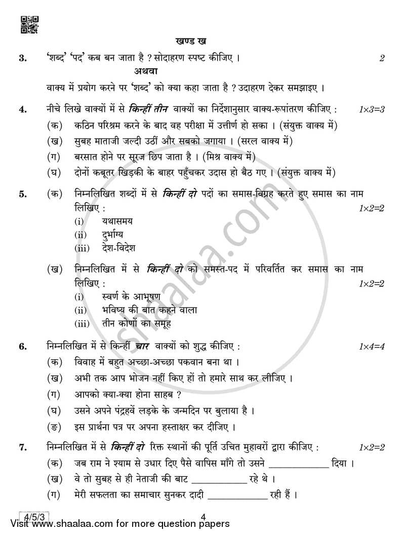 Hindi Course - B 2018-2019 Class 10 - CBSE (Central Board of Secondary Education) question paper with PDF download