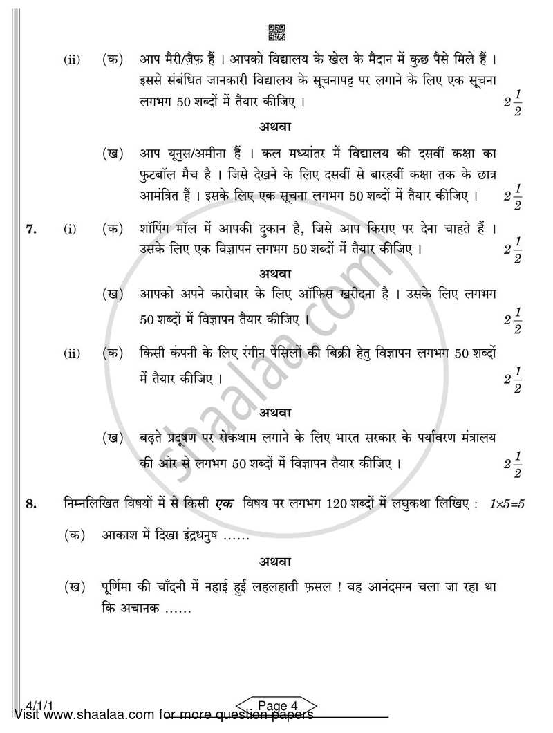 Hindi Course - B 2021-2022 Class 10 - CBSE (Central Board of Secondary Education) question paper with PDF download