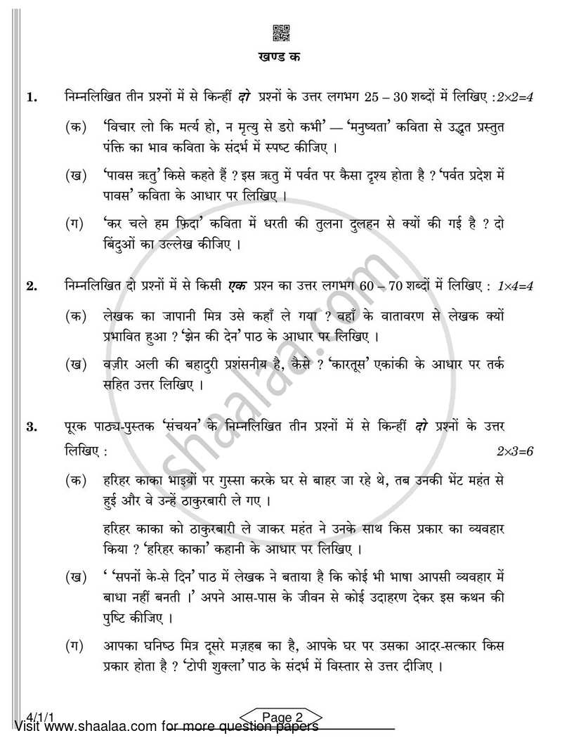 Hindi Course - B 2021-2022 Class 10 - CBSE (Central Board of Secondary Education) question paper with PDF download