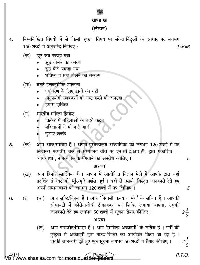 Hindi Course - B 2021-2022 Class 10 - CBSE (Central Board of Secondary Education) question paper with PDF download