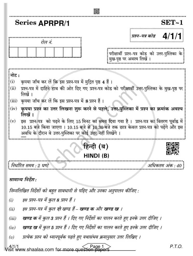 Hindi Course - B 2021-2022 Class 10 - CBSE (Central Board of Secondary Education) question paper with PDF download