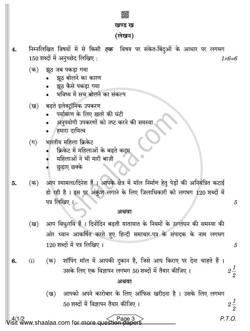 Hindi Course - B 2021-2022 Class 10 - CBSE (Central Board of Secondary Education) question paper with PDF download