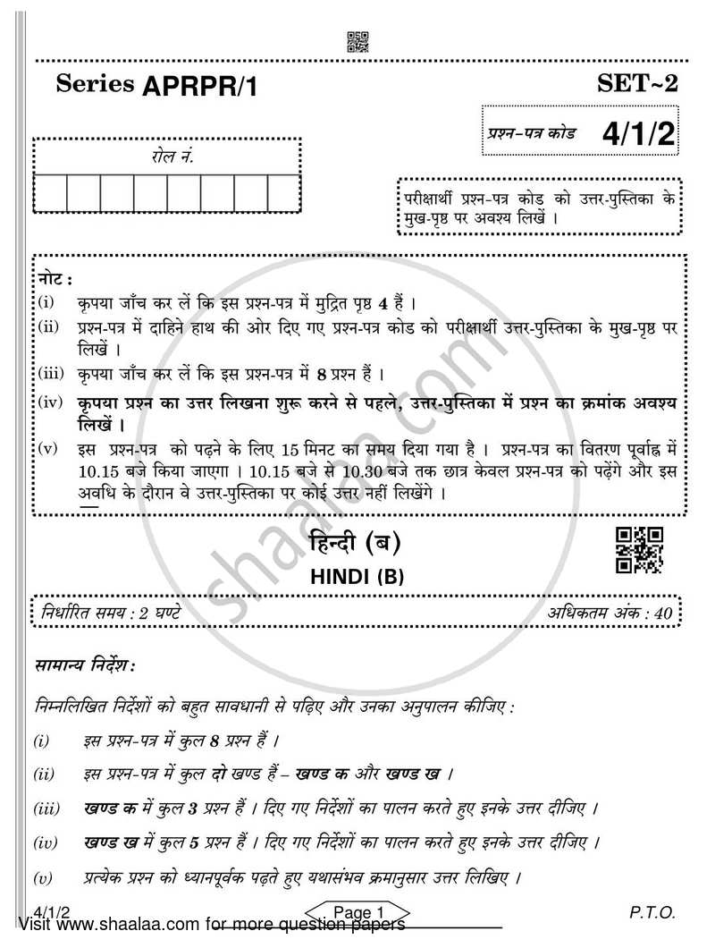 Hindi Course - B 2021-2022 Class 10 - CBSE (Central Board of Secondary Education) question paper with PDF download