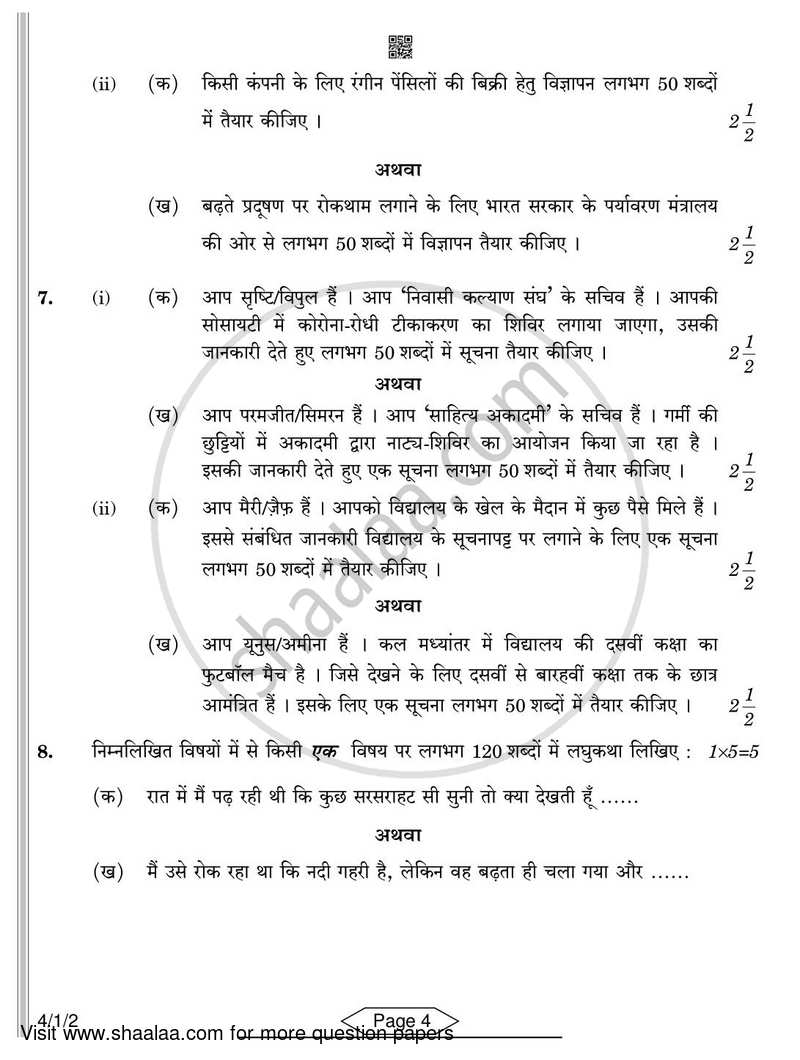 Hindi Course - B 2021-2022 Class 10 - CBSE (Central Board of Secondary Education) question paper with PDF download