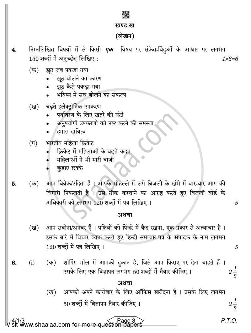 Hindi Course - B 2021-2022 Class 10 - CBSE (Central Board of Secondary Education) question paper with PDF download