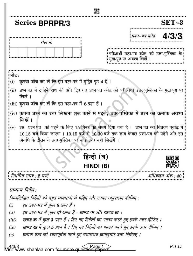 Hindi Course - B 2021-2022 Class 10 - CBSE (Central Board of Secondary Education) question paper with PDF download