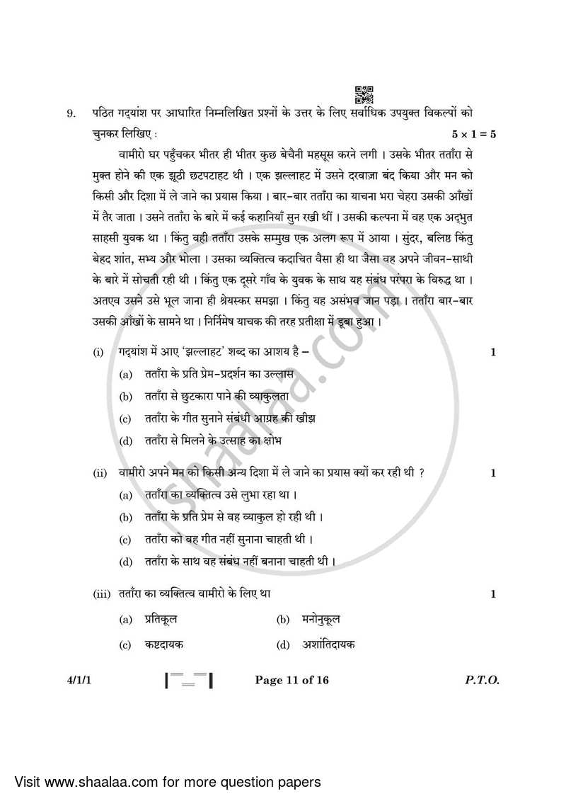 Hindi Course - B 2022-2023 Class 10 - CBSE (Central Board of Secondary Education) question paper with PDF download
