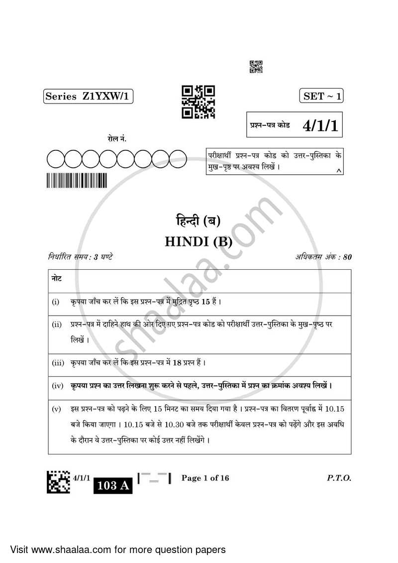 Hindi Course - B 2022-2023 Class 10 - CBSE (Central Board of Secondary Education) question paper with PDF download