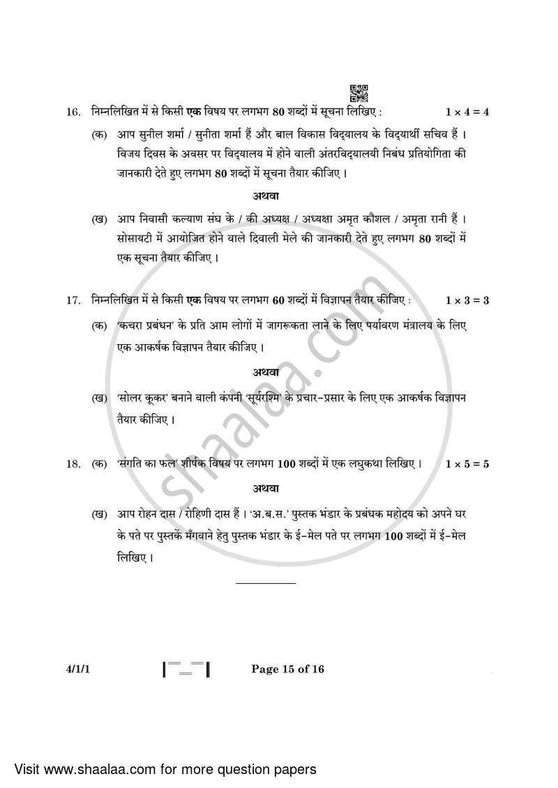 Hindi Course - B 2022-2023 Class 10 - CBSE (Central Board of Secondary Education) question paper with PDF download