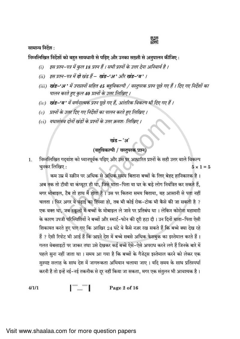 Hindi Course - B 2022-2023 Class 10 - CBSE (Central Board of Secondary Education) question paper with PDF download