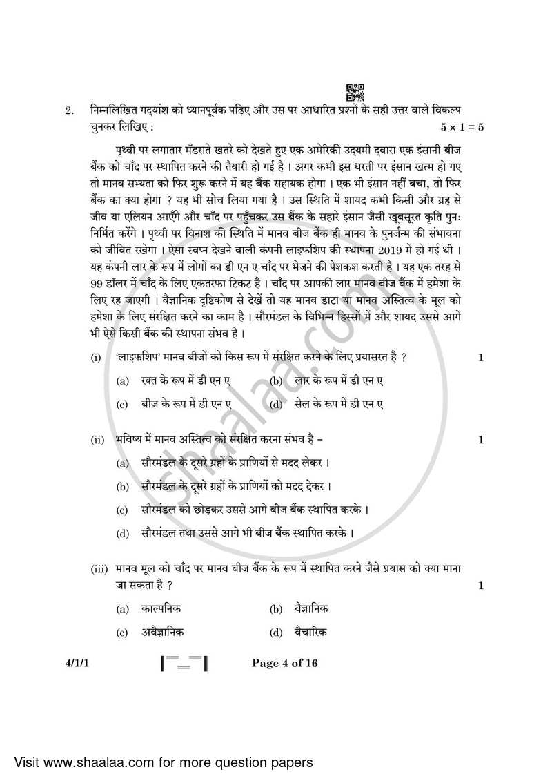 Hindi Course - B 2022-2023 Class 10 - CBSE (Central Board of Secondary Education) question paper with PDF download