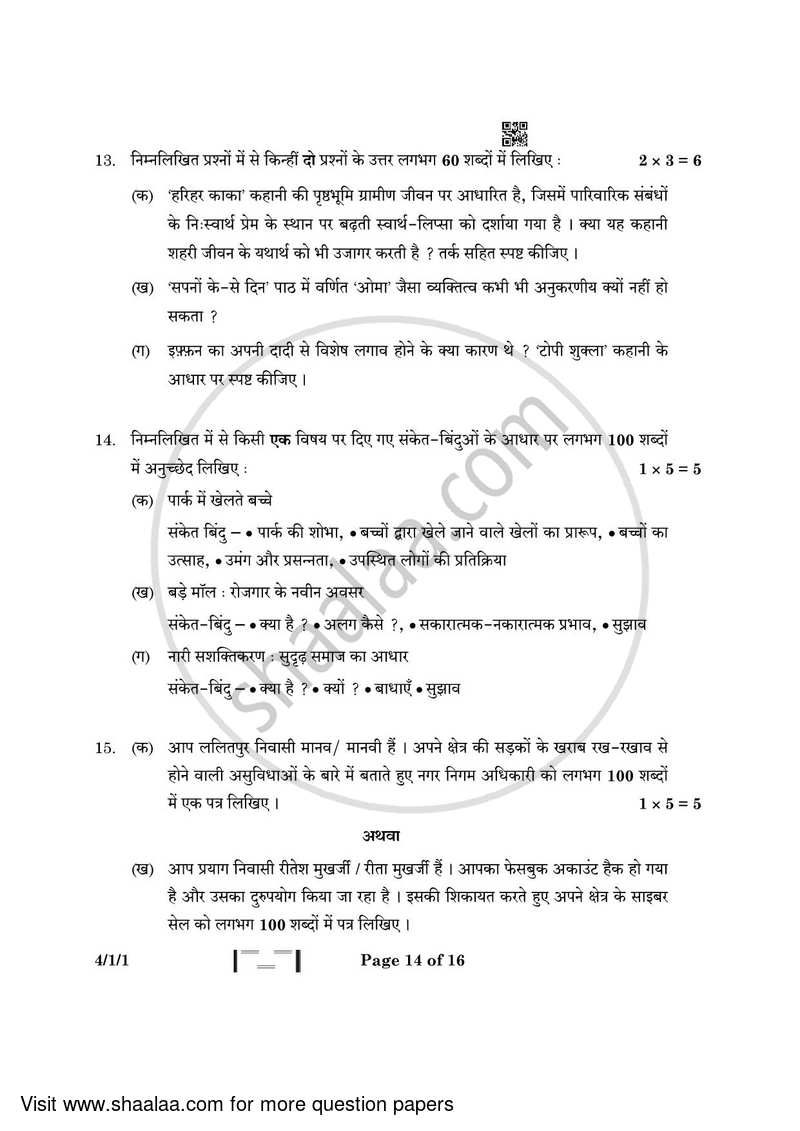 Hindi Course - B 2022-2023 Class 10 - CBSE (Central Board of Secondary Education) question paper with PDF download