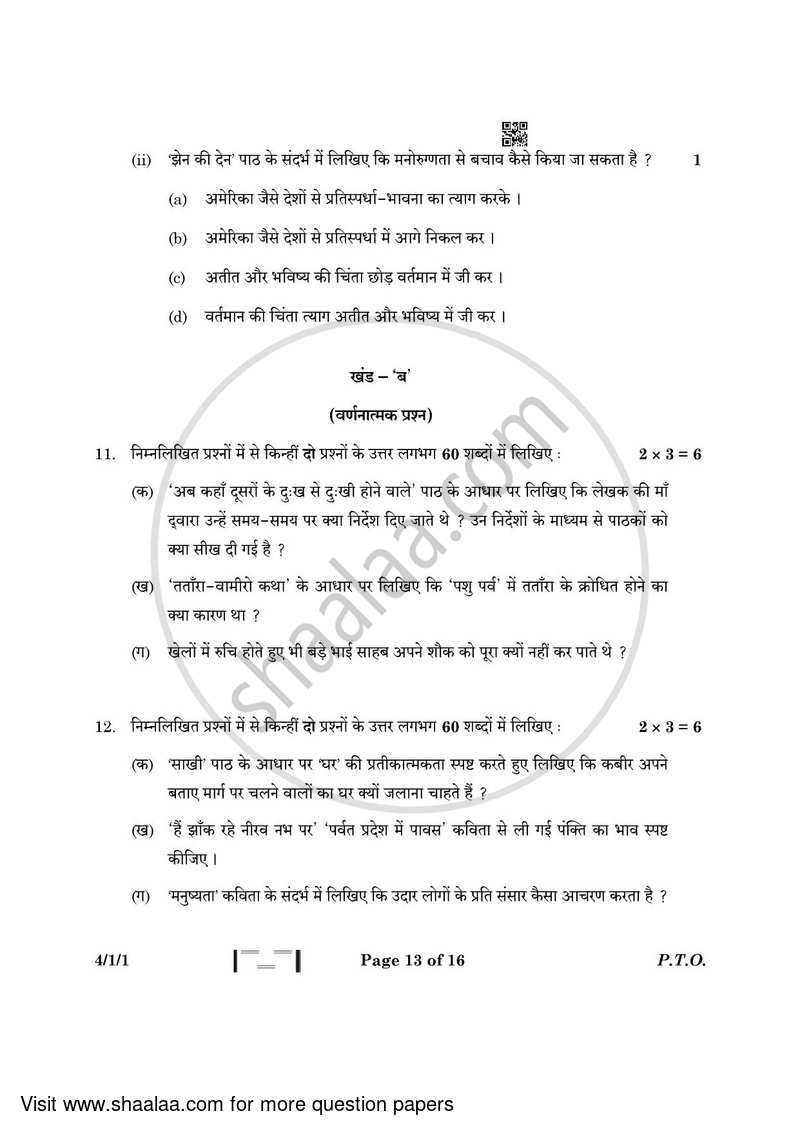 Hindi Course - B 2022-2023 Class 10 - CBSE (Central Board of Secondary Education) question paper with PDF download