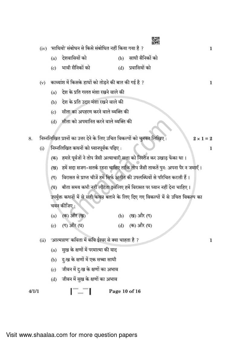 Hindi Course - B 2022-2023 Class 10 - CBSE (Central Board of Secondary Education) question paper with PDF download