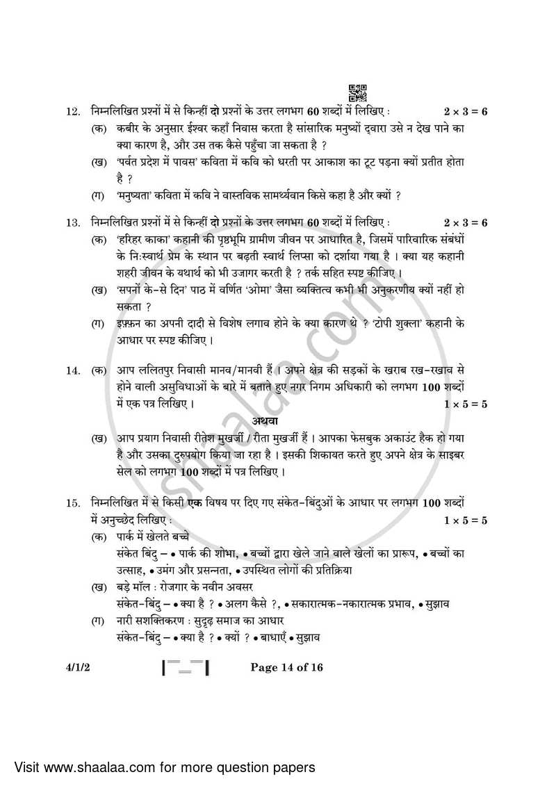 Hindi Course - B 2022-2023 Class 10 - CBSE (Central Board of Secondary Education) question paper with PDF download
