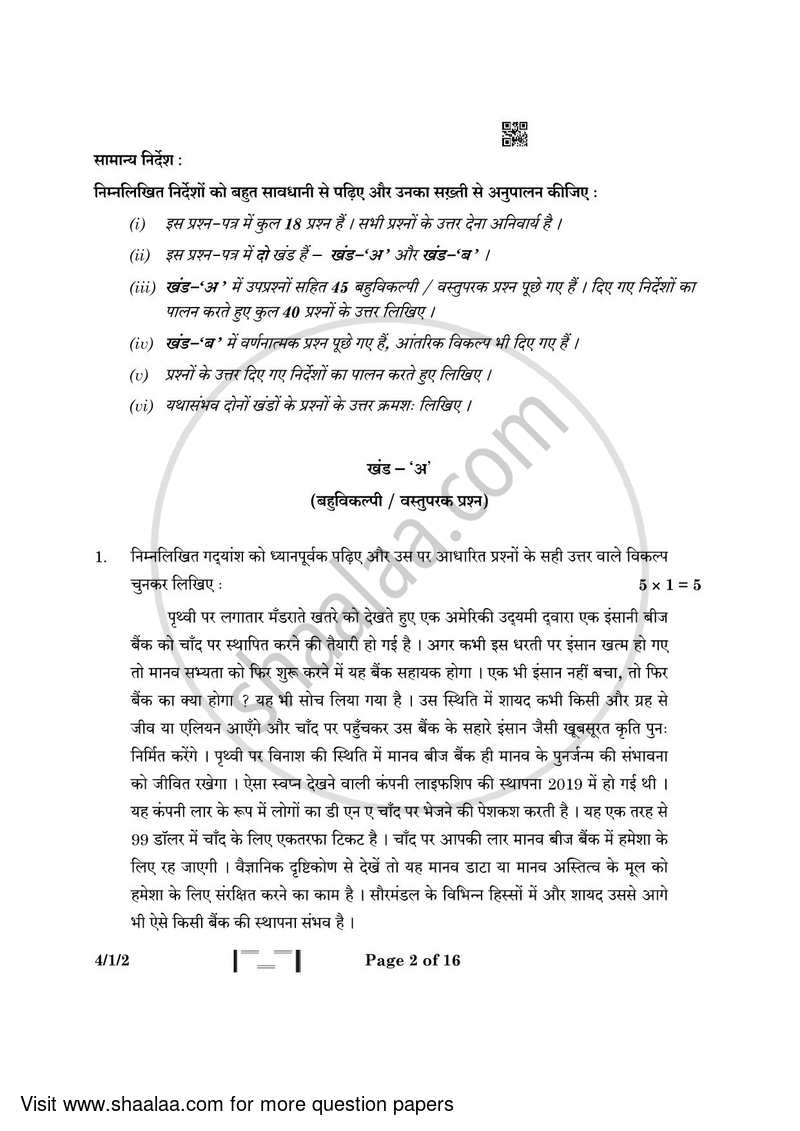Hindi Course - B 2022-2023 Class 10 - CBSE (Central Board of Secondary Education) question paper with PDF download