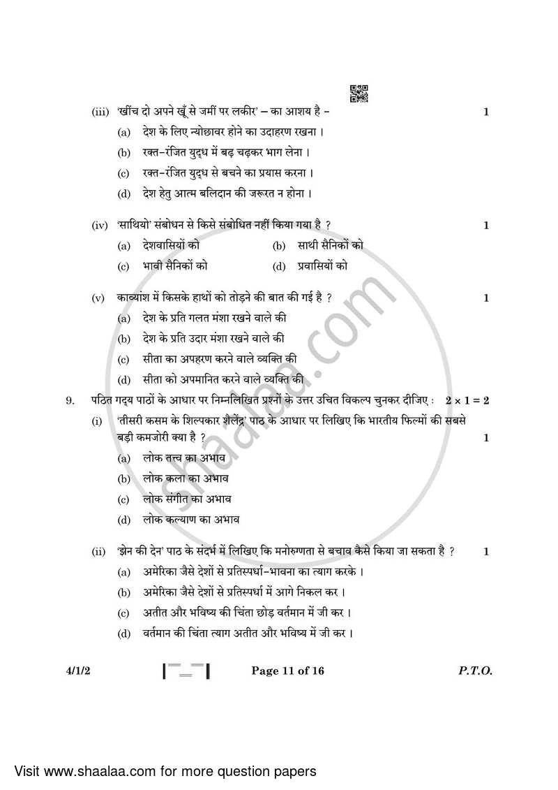 Hindi Course - B 2022-2023 Class 10 - CBSE (Central Board of Secondary Education) question paper with PDF download
